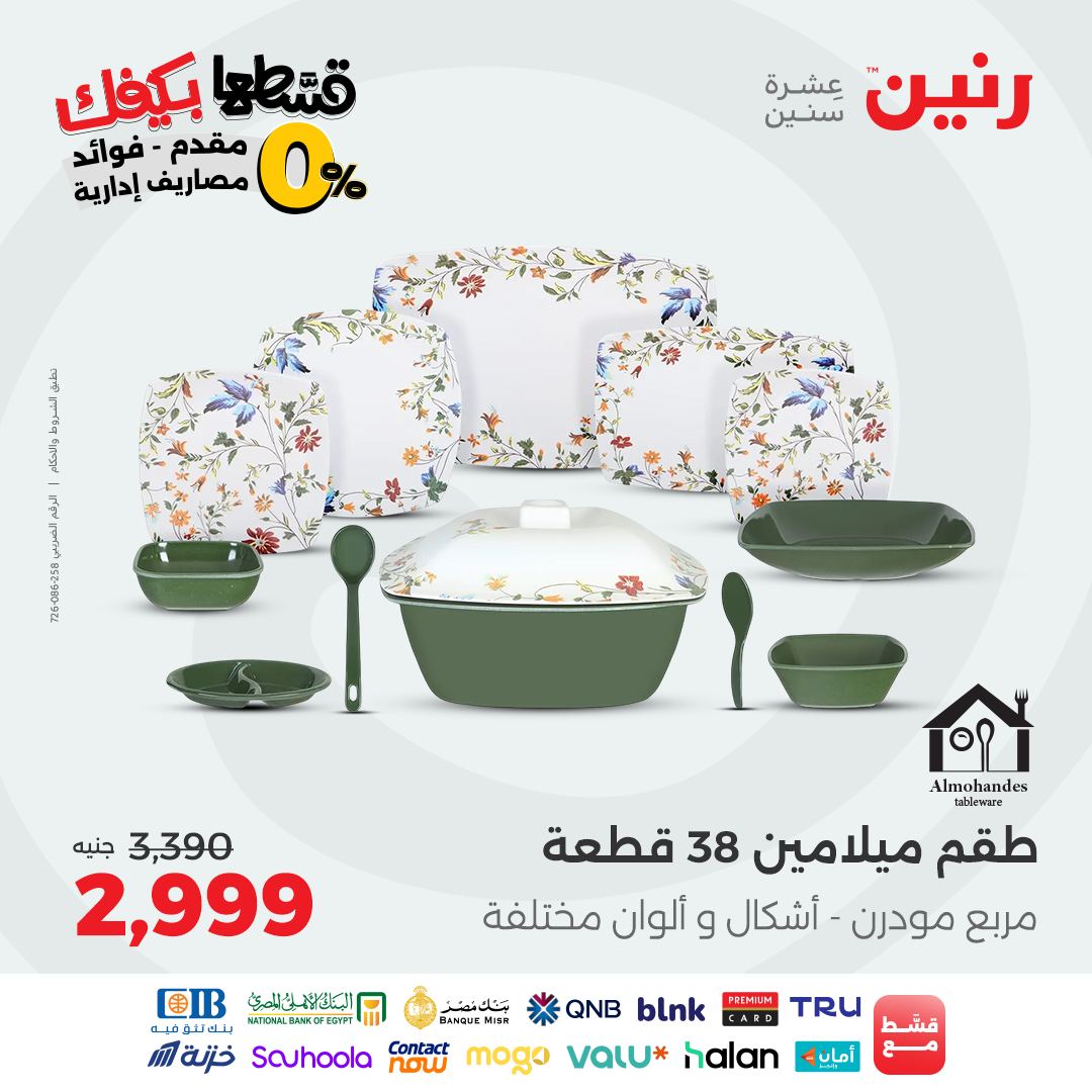 raneen offers from 28oct to 1oct 2025 عروض رنين من 28 أكتوبر حتى 1 أكتوبر 2025 صفحة رقم 26